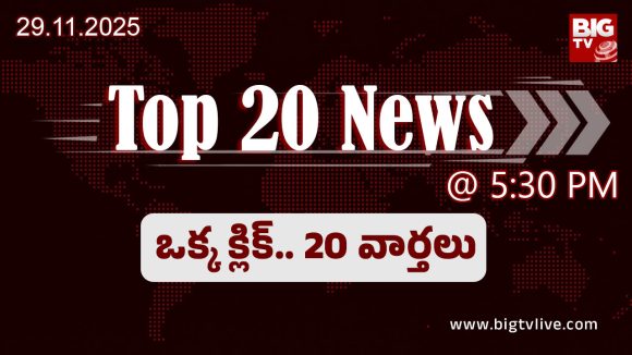 Top 20 News: ప్రభుత్వ భూముల్లో విల్లాస్ కట్టి మోసం చేసారు…అమరావతిలో రియల్ ఎస్టేట్ మాఫియా?