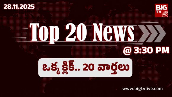 Top 20 News: వింత ఆచారంతో వరుడు, వధువుల పెళ్ళి …760 కిలోల గంజాయి పట్టుబడింది