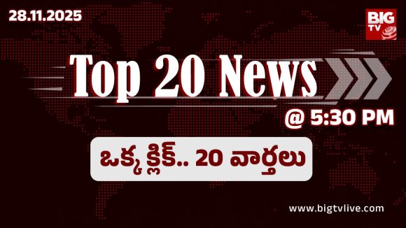 Top 20 News: నేను కూడా మావోయిస్టు భాదితుడినే: మహేష్ కుమార్ గౌడ్….కవితను అదుపులోకి తీసుకున్నా పోలీసులు