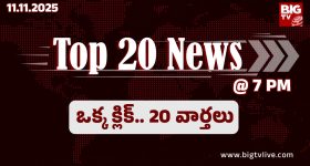 Top 20 News Today: బాపట్ల జిల్లాలో డ్రోన్ కెమెరాల హల్‌చల్, కోర్టు ఆవరణలో ఆత్మాహుతి దాడి.. 12 మంది మృతి