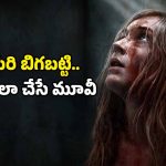 OTT Movie: నటి ప్రైవేట్ వీడియోలు లీక్… అపరిచితుడి ఉచ్చులో నరకం… క్లైమాక్స్ వరకూ ఉత్కంఠే