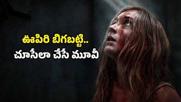 OTT Movie: నటి ప్రైవేట్ వీడియోలు లీక్… అపరిచితుడి ఉచ్చులో నరకం… క్లైమాక్స్ వరకూ ఉత్కంఠే