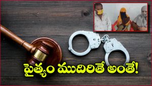 UP Minor Girl:  ఫాలోవర్స్ పెంచుకునేందుకు హిందూ దేవుళ్లపై చీప్ కామెంట్స్, టీనేజర్ తోపాటు పేరెంట్స్ అరెస్ట్!
