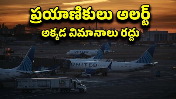 US flight crisis: అమెరికాలో ఒక్కసారిగా రద్దైన 1,460 ఫ్లైట్లు.. ఇబ్బందుల్లో వేలమంది ప్రయాణికులు