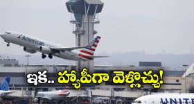 Thanksgiving travel: విమానాలపై ఆంక్షలు ఎత్తివేత, అమెరికా కీలక నిర్ణయం!