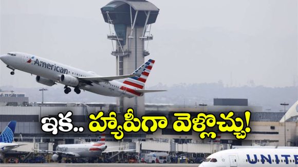 Thanksgiving travel: విమానాలపై ఆంక్షలు ఎత్తివేత, అమెరికా కీలక నిర్ణయం!