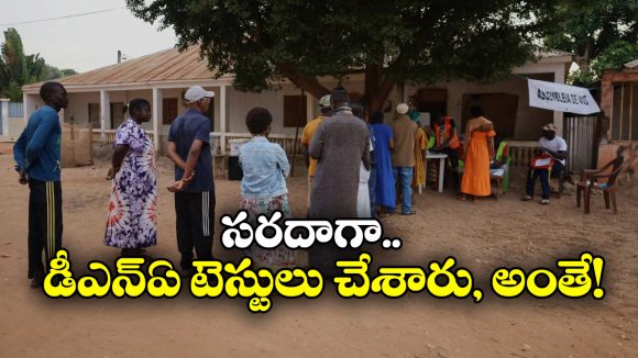 DNA Paternity Tests: పెళ్లి ఒకరితో.. ‘సంతానం’ మరొకరితో.. ఉగాండాలో కూలుతోన్న వందలాది కాపురాలు!