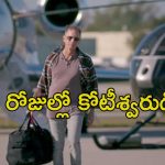 OTT Movie : 100 డాలర్స్ తో అన్నోన్ సిటీలో వదిలేస్తే… బుర్రబద్దలయ్యే షాక్… రిచ్ అవ్వాలనుకునే ప్రతి ఒక్కరూ చూడాల్సిన సిరీస్