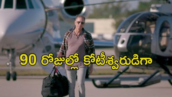 OTT Movie : 100 డాలర్స్ తో అన్నోన్ సిటీలో వదిలేస్తే… బుర్రబద్దలయ్యే షాక్… రిచ్ అవ్వాలనుకునే ప్రతి ఒక్కరూ చూడాల్సిన సిరీస్