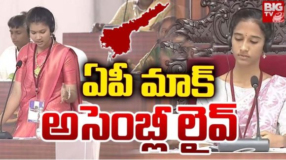 Amaravati Mock Assembly: అధ్యక్షా అంటూ.. చంద్రబాబు ముందే అదరగొట్టిన చిన్నారులు