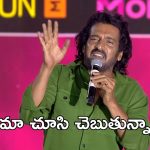 Andhra King Taluka : ఆంధ్ర కింగ్ తాలూకా ఆ రేంజ్ లో ఉందా? ఉపేంద్ర మాటలు వెనక ఆంతర్యం ఏంటి?