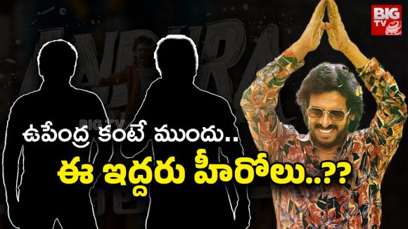Andhra King Taluka : ఉపేంద్ర పాత్రకు టాలీవుడ్‌ నుంచి ఫస్ట్ అనుకున్నది వీళ్లనే..