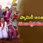 OTT Movie : 40 ఏళ్ళు దాటినా పెళ్లి కాని ప్రసాద్… కడుపుబ్బా నవ్వించే మలయాళ కామెడీ డ్రామా