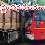 Vikarabad Crime: రాష్ట్రంలో మరో రోడ్డు ప్రమాదం.. ఆర్టీసీ బస్సును ఢీకొట్టిన లారీ.. స్పాట్‌లో డ్రైవర్..?