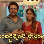 Santhana Prapthirasthu : సంతాన ప్రాప్తిరస్తు ట్రైలర్ రిలీజ్, నవ్వులే నవ్వులు