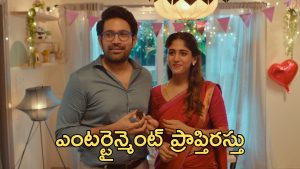 Santhana Prapthirasthu : సంతాన ప్రాప్తిరస్తు ట్రైలర్ రిలీజ్, నవ్వులే నవ్వులు