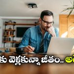 Viral News: 3 నెలలు ఆఫీస్ కు వెళ్లకున్నా పట్టించుకోలేదట, వామ్మో ఇలా కూడా ఉంటారా?