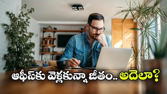 Viral News: 3 నెలలు ఆఫీస్ కు వెళ్లకున్నా పట్టించుకోలేదట, వామ్మో ఇలా కూడా ఉంటారా?