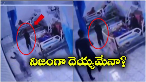Viral News: ఐసీయూలో భయానక దృశ్యం, చూస్తే, వెన్నులో వణుకు పుట్టాల్సిందే!