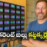 Viral News: ఏం తెలివి గురూ.. పాత ల్యాప్‌టాప్ బ్యాటరీలతో ఇంటికి కరెంట్.. ఐడియా అదుర్స్!