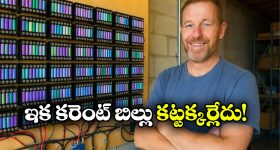 Viral News: ఏం తెలివి గురూ.. పాత ల్యాప్‌టాప్ బ్యాటరీలతో ఇంటికి కరెంట్.. ఐడియా అదుర్స్!