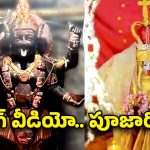 Viral Video: కాళీమాతపై మేరిమాత దుస్తులు… వీడియో వైరల్, పూజారి అరెస్ట్