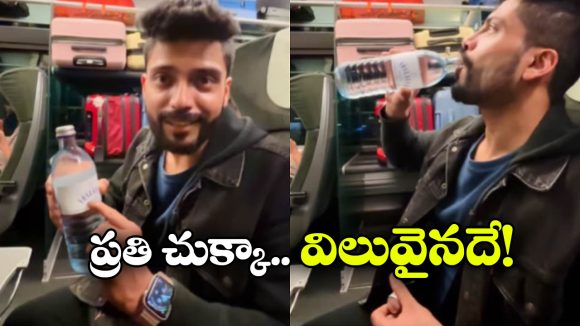 Viral Video: రైలులో వాటర్ బాటిల్ ధర రూ.500.. అమృతం గానీ అమ్ముతున్నారా ఏంటీ? Viral Video: రైలులో వాటర్ బాటిల్ ధర రూ.500.. అమృతం గానీ అమ్ముతున్నారా ఏంటీ?