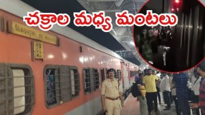 VSKP-MBNR Train: విశాఖ-మహబూబ్‌నగర్ రైలుకు తప్పిన ముప్పు.. మార్గ మధ్యలో నిలుపువేత, ఏం జరిగింది?