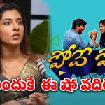 Kissik Talks Vishnu Priya: ఆ యాంకర్లు నన్ను చూసి కుళ్లుకునేవారు.. అందుకే పోవే పోరాకు గుడ్ బై చెప్పా!
