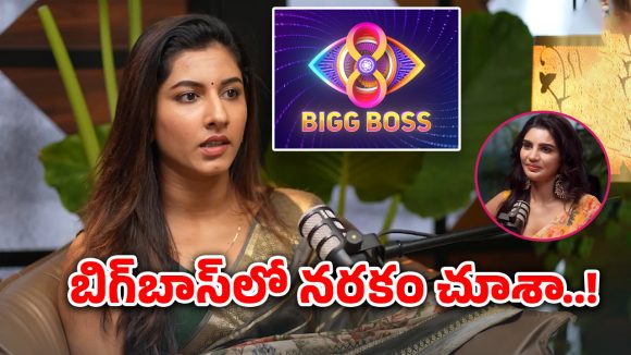 Kissik Talks Vishnu Priya: బిగ్‌ బాస్‌కి వెళ్లినందుకు చెప్పుతో కొట్టుకోవాలనిపిచ్చింది.. విష్ణు ప్రియ షాకింగ్‌ కామెంట్స్‌
