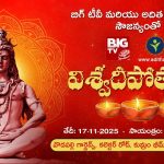 Viswa Deepotsavam: కార్తీక సోమవారం..  విశ్వదీపోత్సవం లైవ్ వీడియో