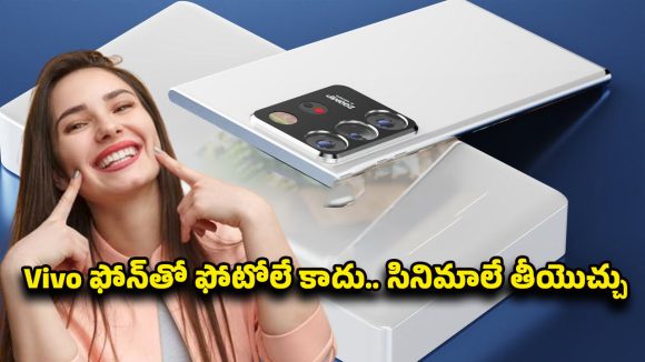 Vivo 5G Premium Smartphone: వివో నుంచి ప్రీమియం 5జి ఫోన్‌.. ఫీచర్లు చూస్తే షాక్‌ అవ్వాల్సిందే..