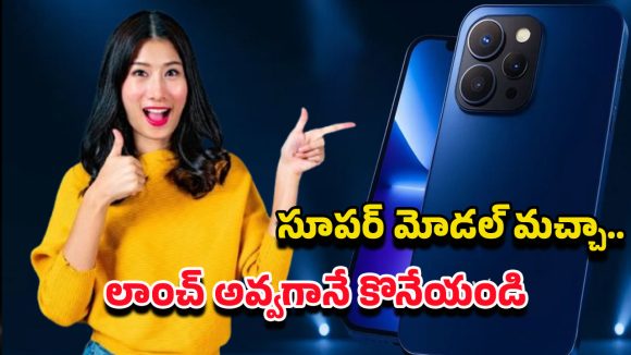 Vivo Premium 5G Phone: వివో కొత్త 5జి మోడల్.. 7600ఎంఏహెచ్ బ్యాటరీతో రోజంతా సూపర్ పర్‌ఫార్మెన్స్