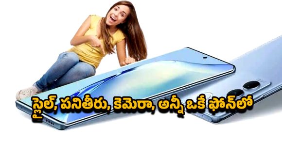 Vivo V27 5G: స్మూత్‌ స్క్రీన్‌, టాప్‌ కెమెరా, సూపర్‌ బ్యాటరీ.. వివో వి27 5జి ఇండియాలో ధర ఎంతంటే?
