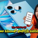 Vivo V50 Pro Phone: వర్షం పడినా భయమే లేదు.. వివో వి50 ప్రో 5జి వాటర్‌ప్రూఫ్ స్మార్ట్‌ఫోన్ వచ్చేసింది..