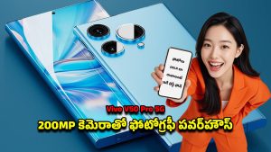 Vivo V50 Pro Phone: వర్షం పడినా భయమే లేదు.. వివో వి50 ప్రో 5జి వాటర్‌ప్రూఫ్ స్మార్ట్‌ఫోన్ వచ్చేసింది..