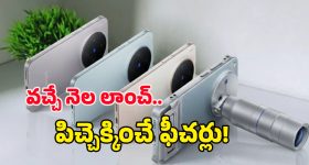 Vivo X300 Series: వచ్చేనెల వివో కొత్తఫోన్లు లాంచ్.. జీస్ ట్రిపుల్ కెమెరా టెక్నాలజీతో పిచ్చెక్కించే క్లారిటీ!