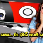 Vivo X400 Ultra 2026: వివో ఎక్స్400 అల్ట్రా 2026పై మరో అప్‌డేట్… లిస్ట్ చూస్తే పరేషాన్ అవుతారు