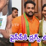 Vizag Drugs Case: విశాఖలో డ్రగ్స్ కలకలం.. బుక్కైన వైసీపీ నేత కొండారెడ్డి, బెంగళూరు నుంచి తీసుకొచ్చి