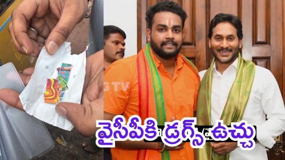 Vizag Drugs Case: విశాఖలో డ్రగ్స్ కలకలం.. బుక్కైన వైసీపీ నేత కొండారెడ్డి, బెంగళూరు నుంచి తీసుకొచ్చి