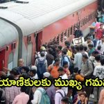 Train Ticket Regret Sankranti-2026: ప్రయాణికులకు సంక్రాంతి టెన్షన్.. బుకింగ్ ఓపెనైన ఐదు నిమిషాలకే వెయిటింగ్ లిస్టు