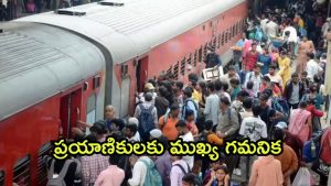 Train Ticket Regret Sankranti-2026: ప్రయాణికులకు సంక్రాంతి టెన్షన్.. బుకింగ్ ఓపెన్ కాగానే, హైదరాబాద్ నుంచి ఏపీకి