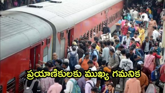 Train Ticket Regret Sankranti-2026: ప్రయాణికులకు సంక్రాంతి టెన్షన్.. బుకింగ్ ఓపెనైన ఐదు నిమిషాలకే వెయిటింగ్ లిస్టు