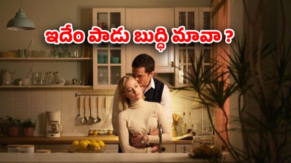 OTT Movie : పక్కింటోళ్ల రొమాన్స్‌ను పనులు పక్కన పెట్టి చూసే సైకో… థ్రిల్లింగ్ సీరియల్ కిల్లర్ స్టోరీ