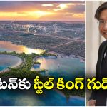 Lakshmi Mittal – Naia Island: బ్రిటన్ నుంచి దుబాయ్ ద్వీపానికి లక్ష్మీ మిట్టల్, ఆ ఐలాండ్ ప్రత్యేకత ఏంటో తెలుసా?