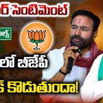 Jubilee Hills Bypoll: నవంబర్ సెంటిమెంట్.. బైపోల్స్‌లో బీజేపీ హ్యాట్రిక్ కొడుతుందా!
