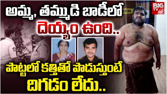 Bhimavaram: మా అమ్మ, తమ్ముడు దెయ్యాలు అందుకే చంపేశా!