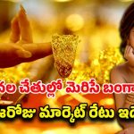 Gold Rate: కార్తీక మాసంలో కేక పుట్టిస్తున్న బంగారం.. హైదరాబాద్‌లో ధర ఎంతంటే?