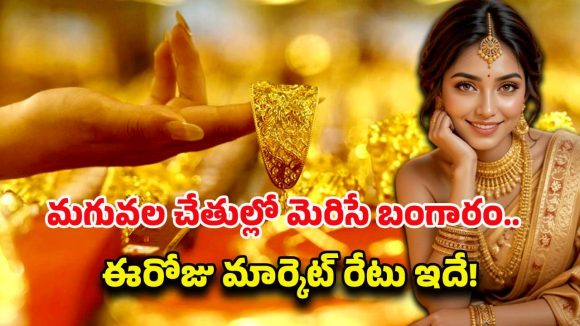 Gold Rate: కార్తీక మాసంలో కేక పుట్టిస్తున్న బంగారం.. హైదరాబాద్‌లో ధర ఎంతంటే?
