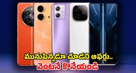 5G Mobiles Under Rs10000: ముచ్చటైన స్మార్ట్ ఫోన్లపై.. మునుపెన్నడూ చూడని ఆఫర్, ఈ ఫోన్లన్నీ 10వేలలోపే..